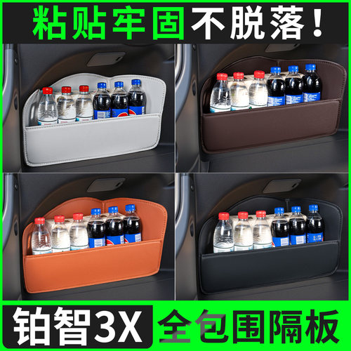 【升级全包围隔板】适用铂智3X