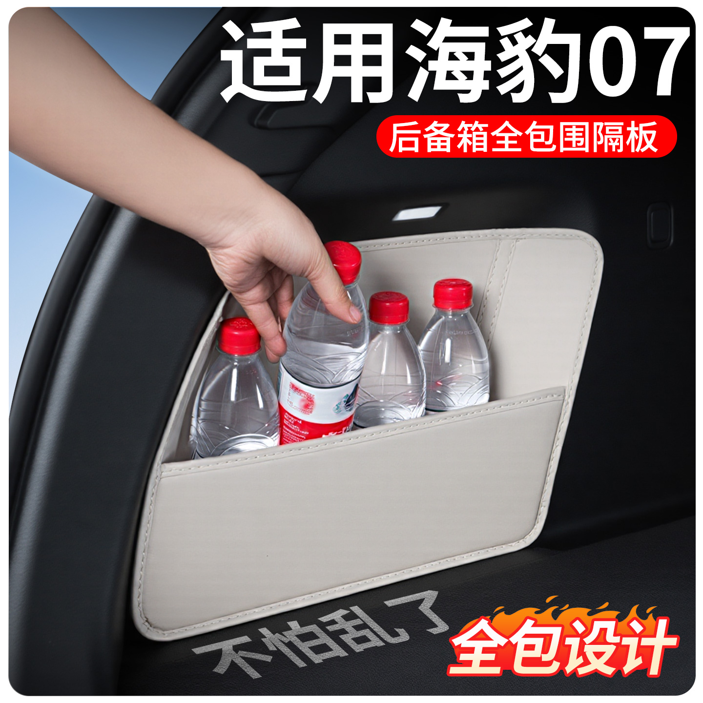 【全包围后备隔板】适用海豹07