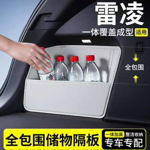【升级全包围隔板】适用丰田雷凌