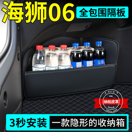 【升级全包围隔板】适用海狮06