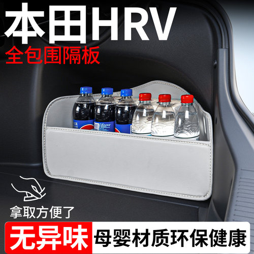 【升级全包围隔板】适用本田HRV