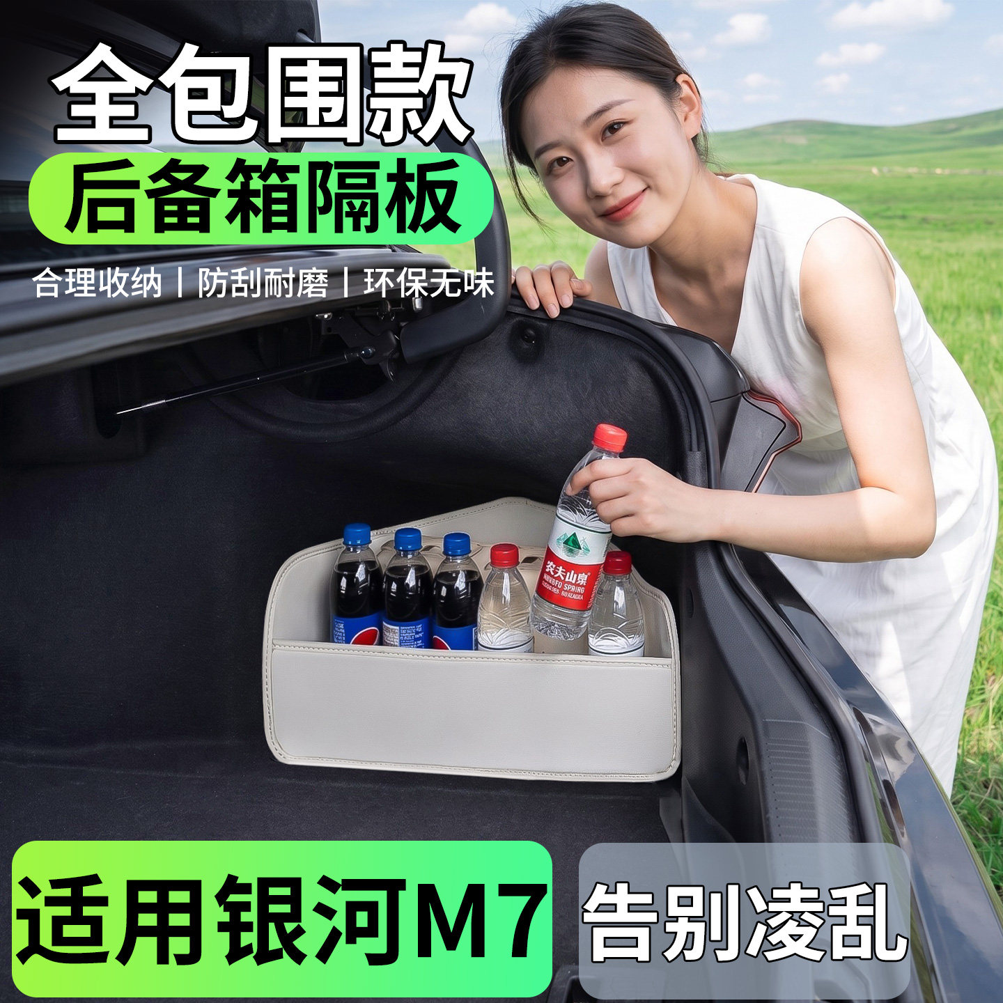【升级全包围隔板】适用银河M7图片