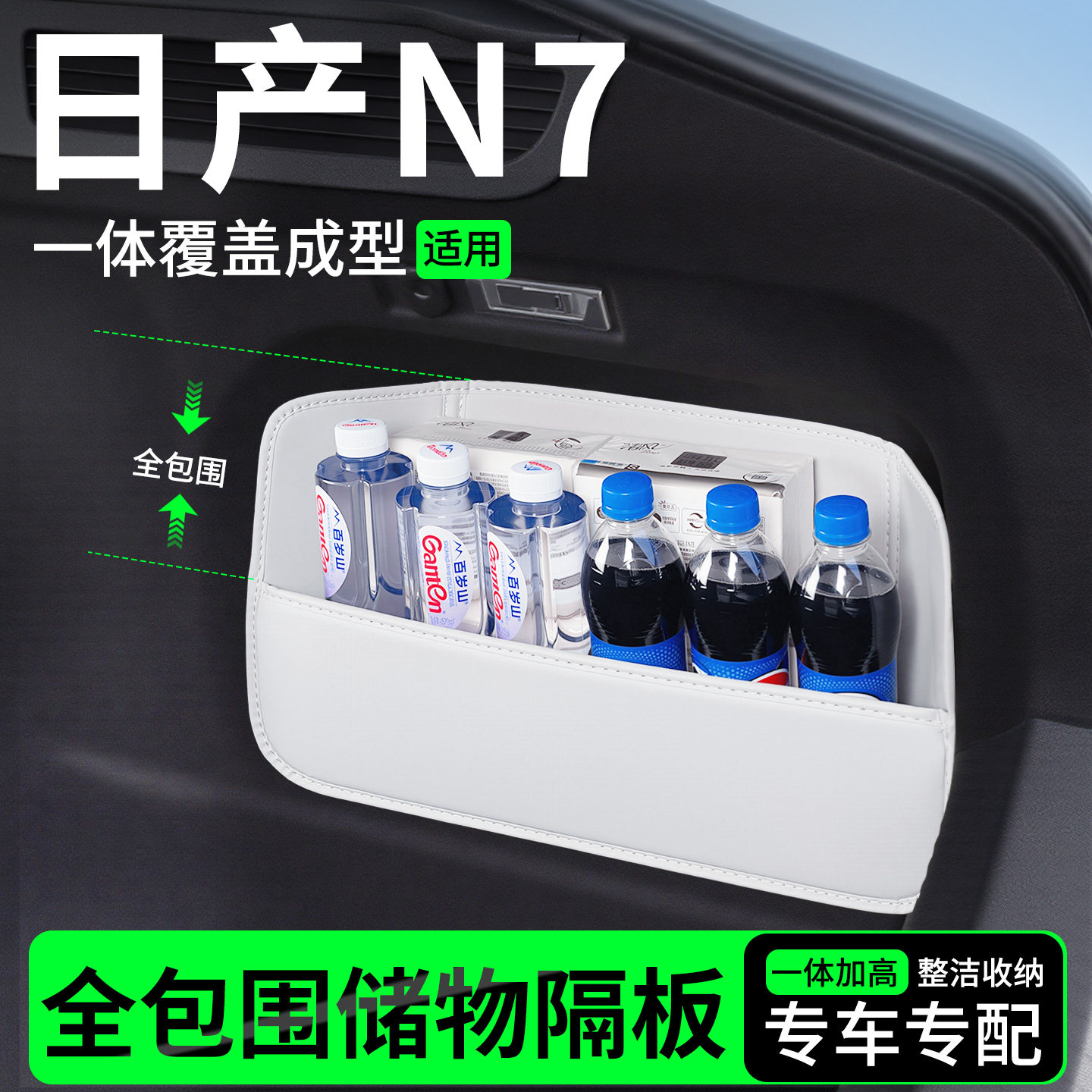 适用26款东风日产N7后备箱隔板储物盒收纳箱车内装饰用品大全配件