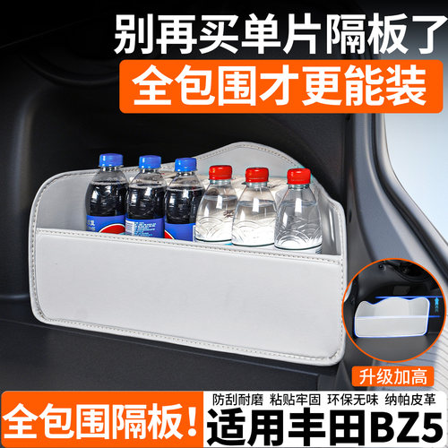 【升级全包围隔板】适用丰田BZ5