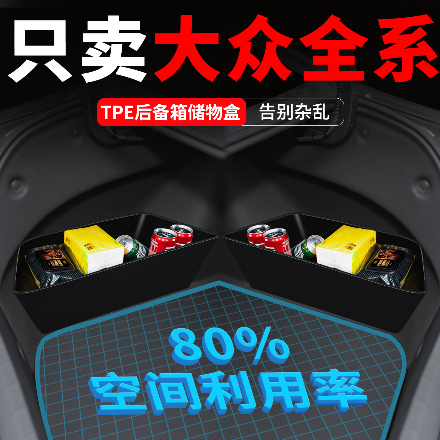 适用大众后备箱隔板储物盒箱帕萨特PRO迈腾B9B9速腾朗逸PLUS宝来