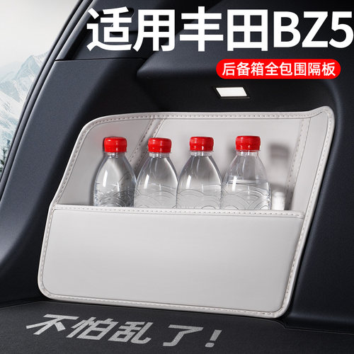 【升级全包围隔板】适用丰田BZ5