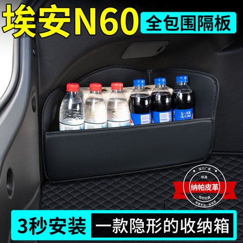 【升级全包围隔板】适用埃安N60