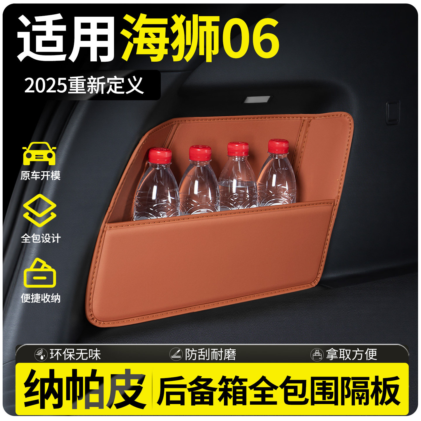 适用于比亚迪海狮06dmi后备箱两侧储物盒EV尾箱侧收纳箱配件用品,汽车用品/电子/清洗/改装,车载收纳箱/袋/盒,淘宝优惠券,粉丝福利购,淘宝优惠卷