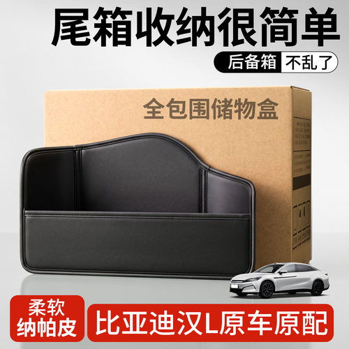 【升级全包围隔板】适用汉L