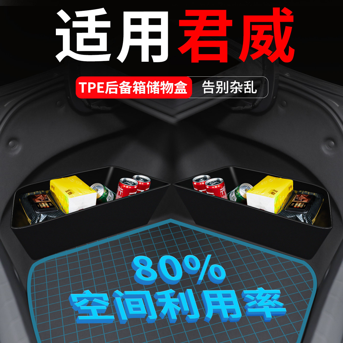 适用别克君威后备箱储物盒收纳箱隔板配件大全汽车内装饰用品大全,汽车用品/电子/清洗/改装,车载收纳箱/袋/盒,淘宝优惠券,粉丝福利购,淘宝优惠卷