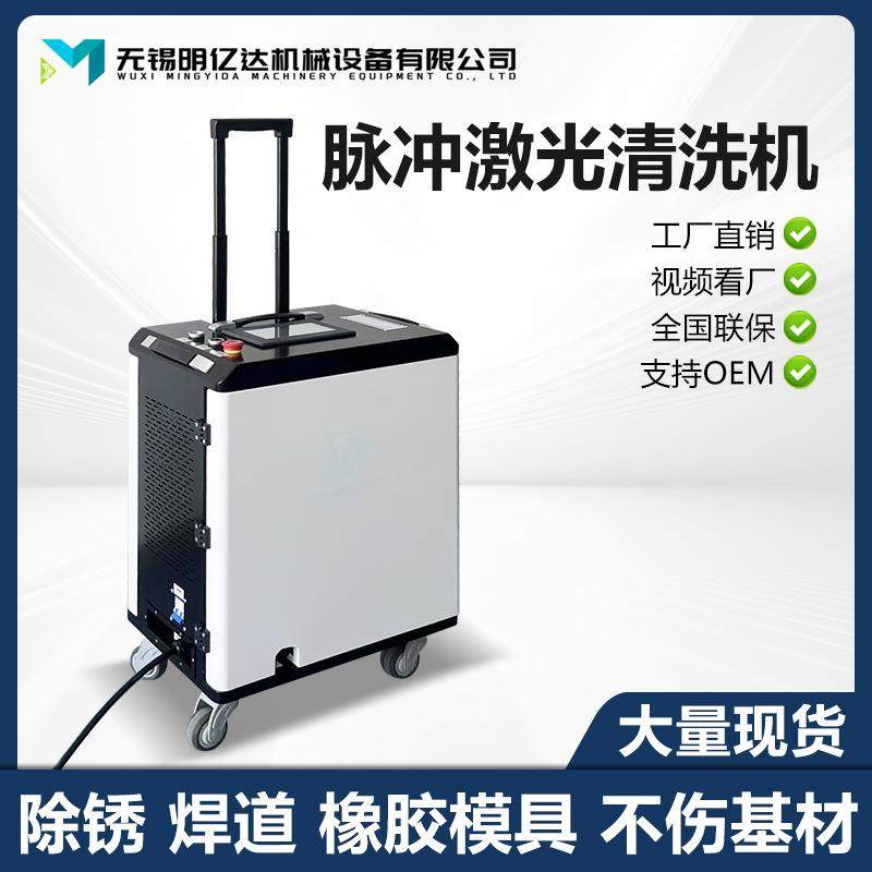 小型便携式脉冲清洗机200W模具焊道除油除漆脉冲式激光清洗机厂家,五金/工具,激光焊机,淘宝优惠券,粉丝福利购,淘宝优惠卷