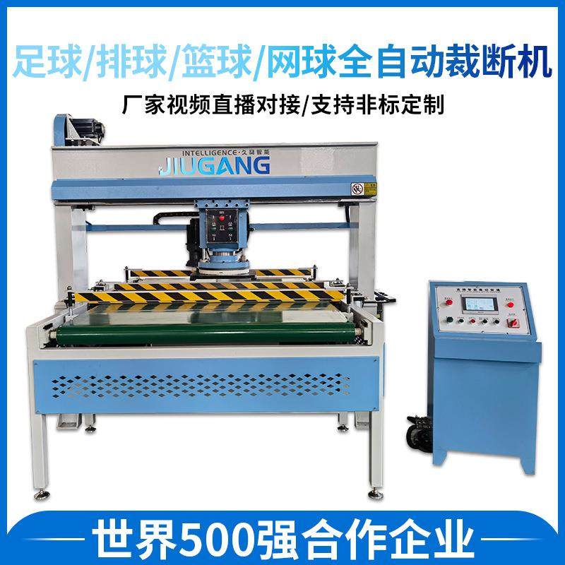 久冈全自动裁断机厂家供应足球/排球/篮球/网球全自动裁断机,纺织面料/辅料/配套,皮革加工设备,淘宝优惠券,粉丝福利购,淘宝优惠卷