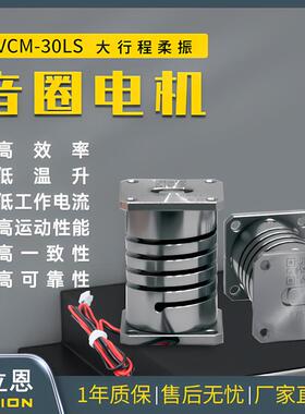 赛立恩柔性振动盘摆盘机30LS长寿命大行程柔振音圈电机