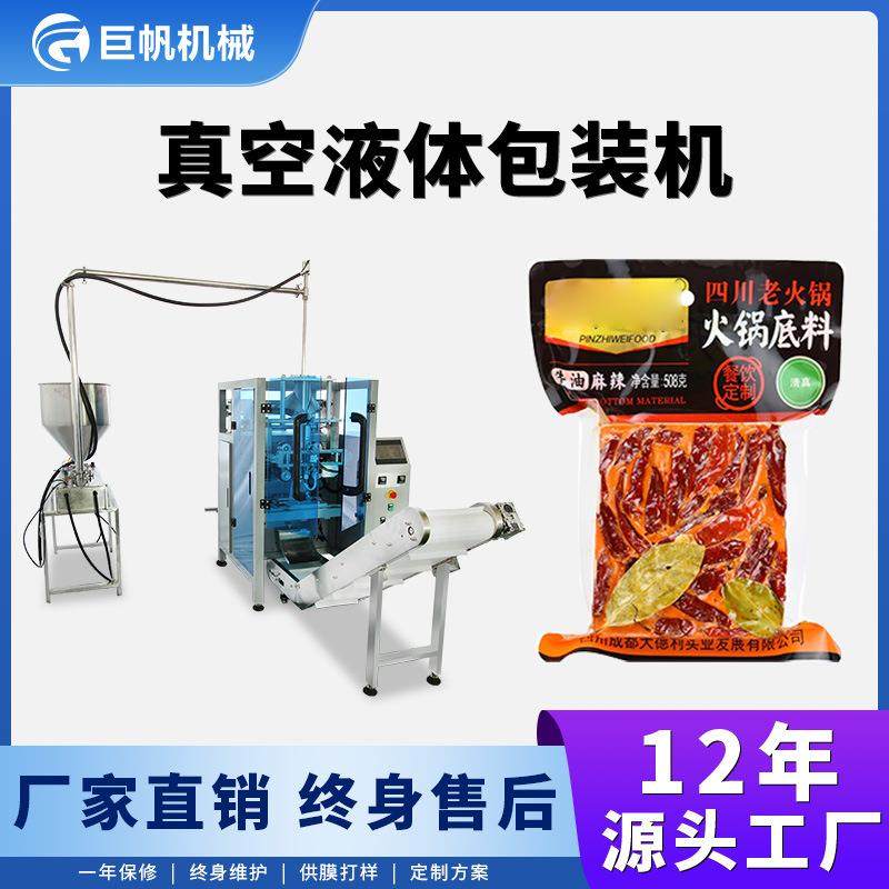 汤料酱料包装机燕窝水即食桃胶果汁果酱包装机挤压真空液体包装机,办公设备/耗材/相关服务,包装机,淘宝优惠券,粉丝福利购,淘宝优惠卷