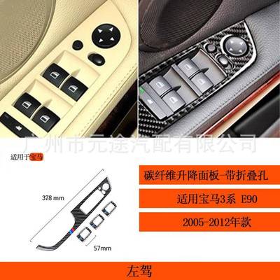 适用于宝马老23系改装E09ECarbon-B9320i32li迷彩升窗内饰5真碳纤