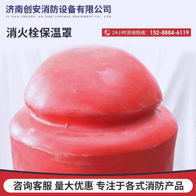玻璃钢聚氨酯室外消火栓保消火栓保护罩消防栓火器防材冻保温套保