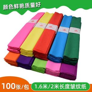 彩色纹纸青皱岛海王厂家直供皱褶皱伸缩纸儿纹 童手工折剪纸1.6米