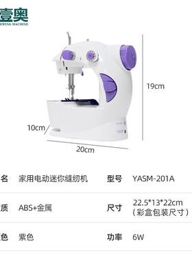 家用规迷便携纫机英电源SM-201电动缝纫201缝家你用微型电动缝纫
