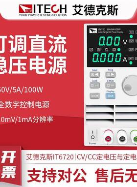 IECH电源IT670/2IT67T21经济型数控可调直流IT稳压电源