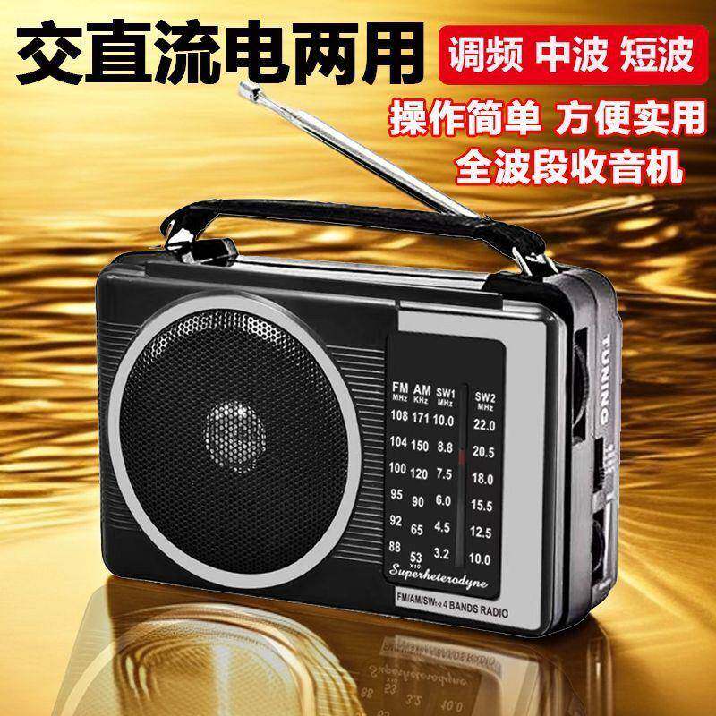 老收音老款插电式手机HKH动段调台高灵敏度便携多式波调频中波短