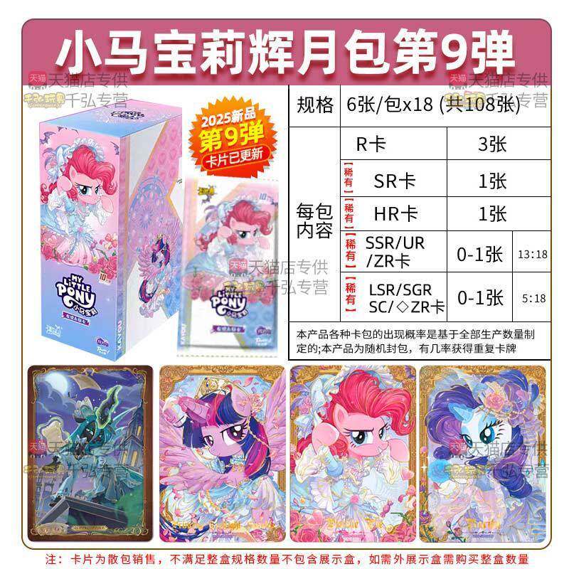 辉月包922弹第九卡弹正版卡游小马宝利卡片一整盒sc玛丽册牌八卡8