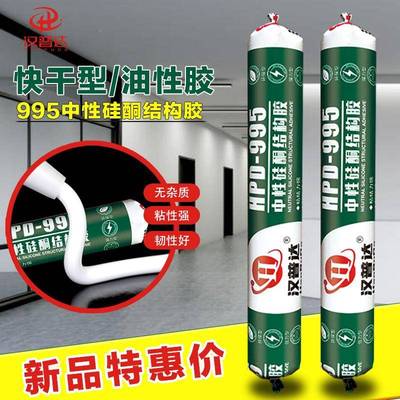 995中性硅酮构胶候密封PFM防水快干型门筑窗强力建结用玻璃胶整耐