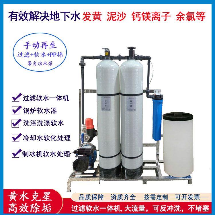全屋水处理过滤器自建房