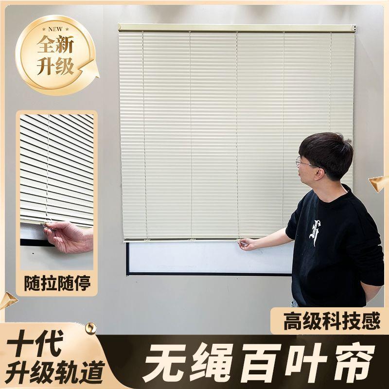 免打孔百叶帘无拉绳铝合