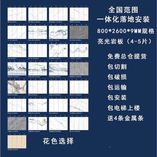 8费00*2600亮光TT826-岩板视背景现代墙简约轻奢风免设电计运输电