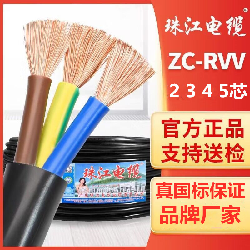 珠江电缆线2芯3芯4n芯6平方国标铜芯RVV三相四线五5十软护套电源