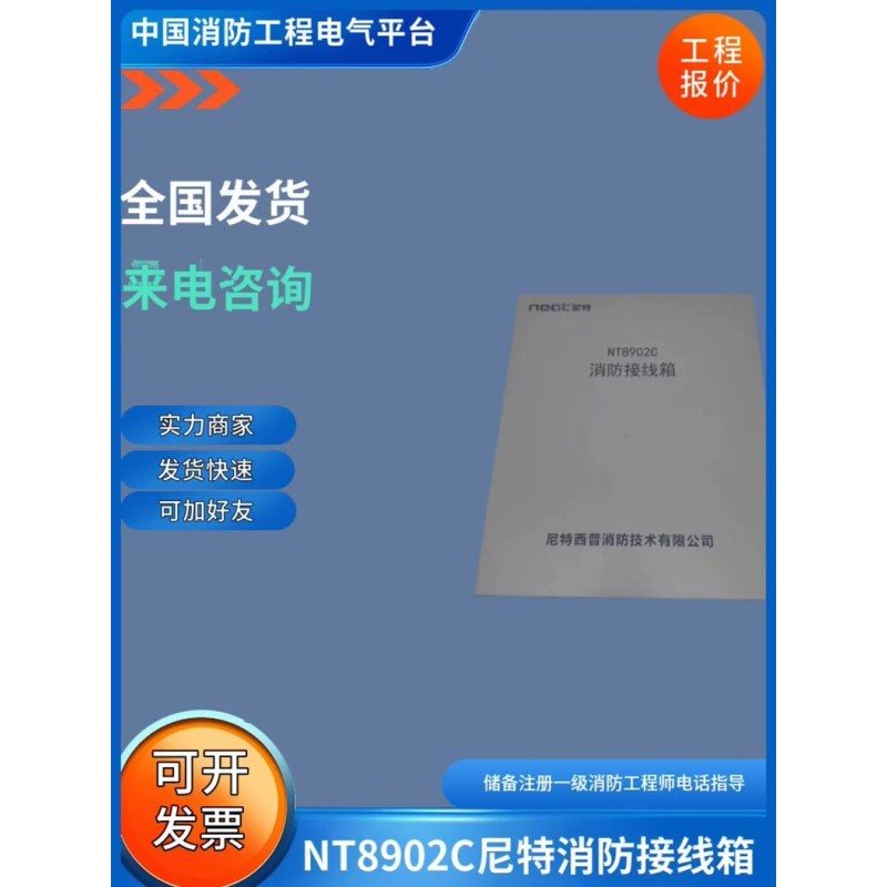 尼特消防接线箱端子箱模块箱NT8902C/D/E/F/NT8911A