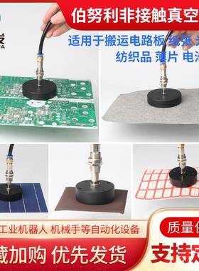 非接触吸盘伯努接308利空吸盘30/40/真8/50/60/0mm机械手吸盘不触