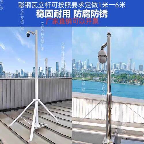彩钢瓦光伏板监控立杆2米