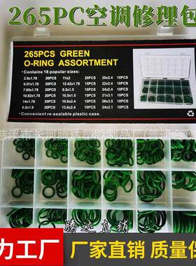 265多种/20/279pcs空调水圈管阀门O型圈修理盒氟胶O形圈O7型密封