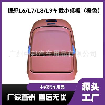 理想系列专用多功L8LL9折叠小桌板L6L7航空座电椅小能桌769板脑桌