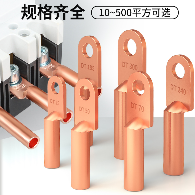 国标DT铜鼻子接线端子16/25/35/70/95/150/185/24X0平方紫铜线耳
