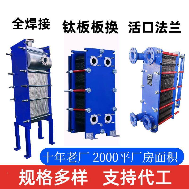 板式换热易清可工GS0716业级散热器BR厂家直器供热卸交换器拆板式