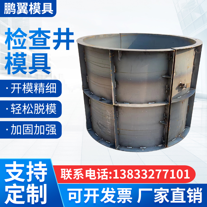 检查井模具预f制水泥检查井圆形钢模板市政电力雨污水井现浇钢模