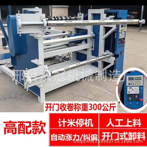 全自动分切机分切复卷厂家分复卷皮革无纺布薄膜分分切卷机圆刀分