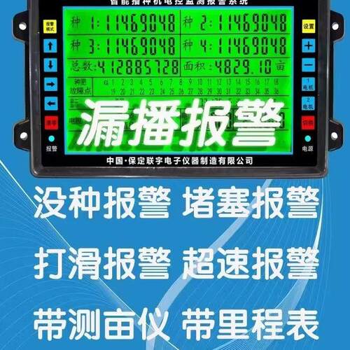 联宇牌九寸大屏播种机漏