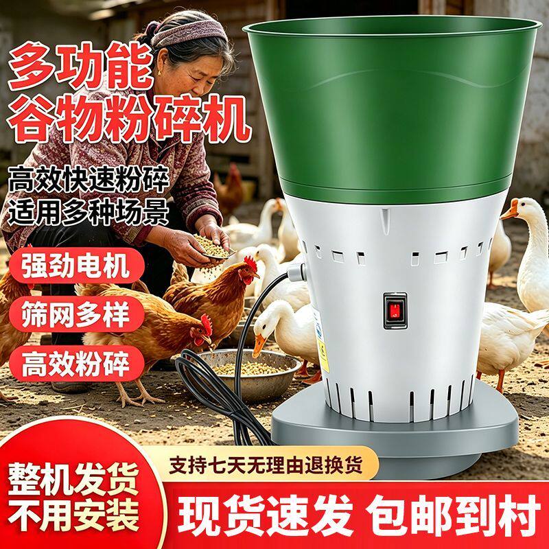 多功能谷物玉米粉碎机电动强力小型磨粉机五谷养殖鸡饲料碎粒喂鸡