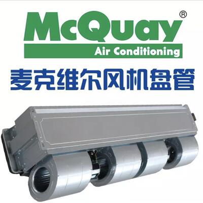 原MCW200VC麦厂克维尔风盘管适用机于办公楼学校商中央空调空场调
