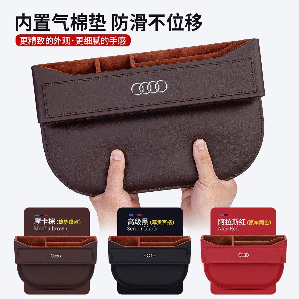 奥迪座椅储物盒A6L/A4Q53