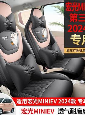 90034n2025款五菱迷宏第三代mii光ev座套汽车坐垫你马卡龙全包座