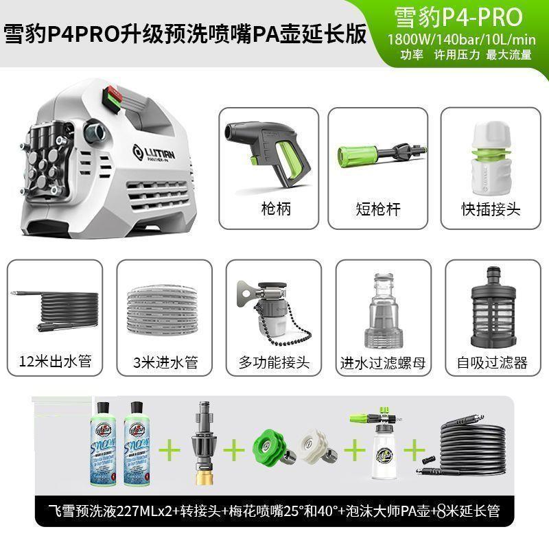 雪豹PRO1800W洗车机大功