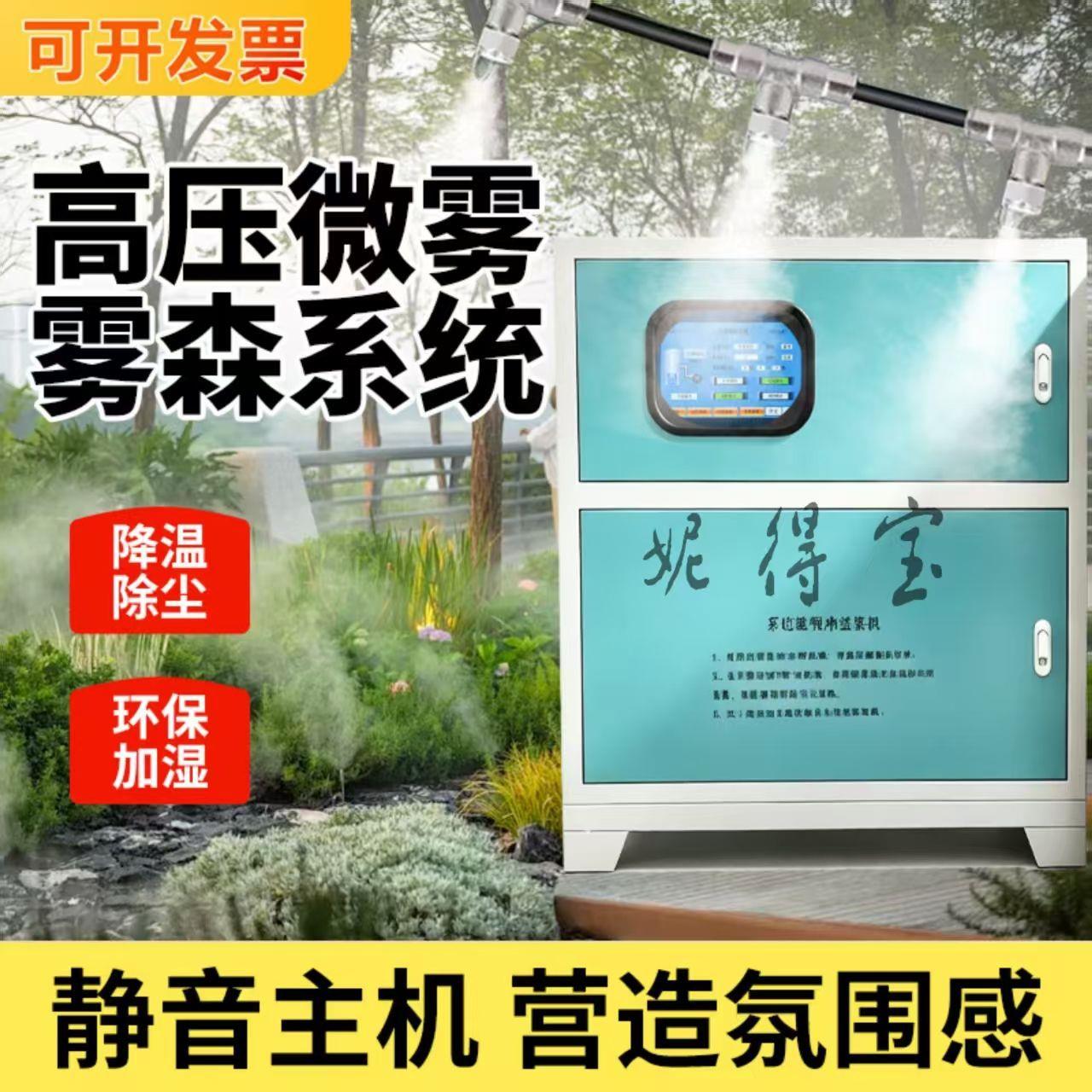 新款庭院景观雾森系统人