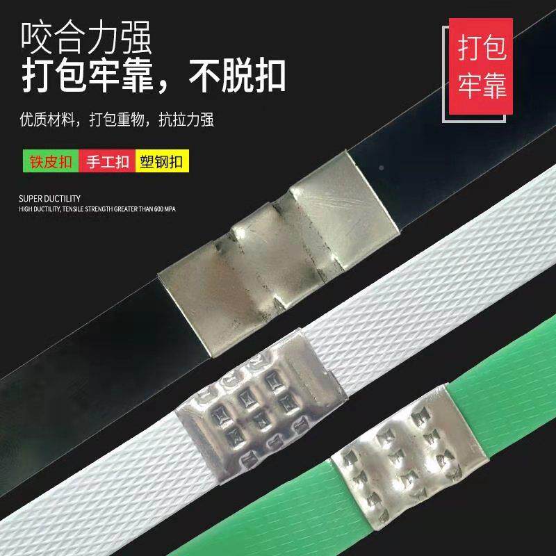 皮打包扣钢金50铁钢属塑钢打包扣1608塑扣手动打包扣铁皮带