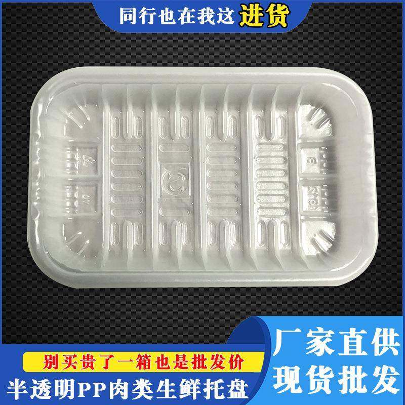 现货次半明生鲜托盘透超市水一NYA果蔬菜肉类性食品包装PP托盘打,包装,PVC包装盒,淘宝优惠券,粉丝福利购,淘宝优惠卷