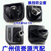 适用上汽大通T60T70换挡防尘套换挡球头排挡杆球头换挡球头防尘套