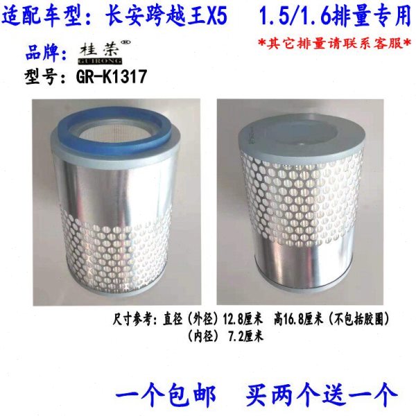 桂荣适配长安跨越王X5空气格滤芯滤清器跨越王微卡货车空滤零配件